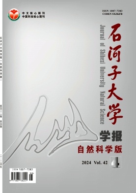 石河子大学学报(自然科学版)封面